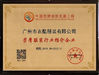 Guangzhou Yico Clothing Co., Ltd.